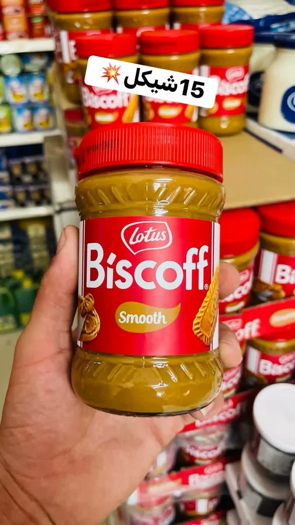لوتس بيسكوف سبريد ناعم (Lotus Biscoff) - مواد غذائية وبقالة - سوق غزة