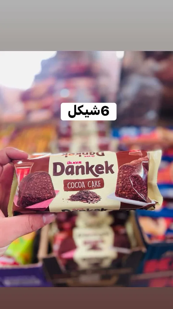 كيكة الكاكاو دانكيك - أولكر (Ulker) - مواد غذائية وبقالة - سوق غزة