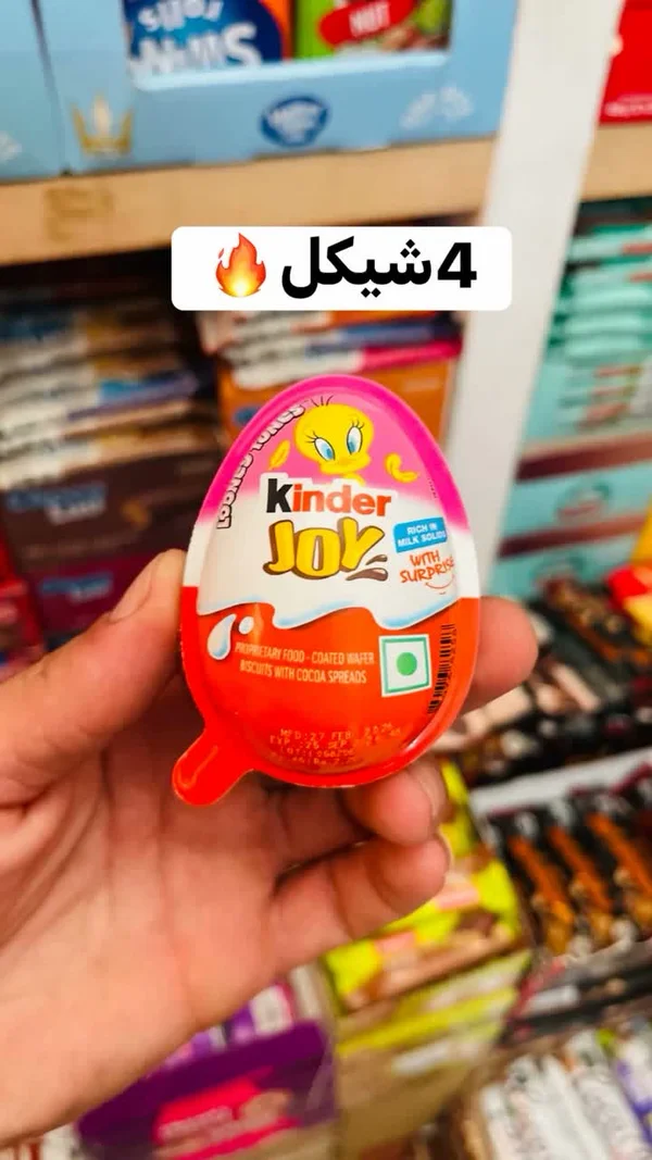 كيندر جوي (Kinder Joy) - مواد غذائية وبقالة - سوق غزة