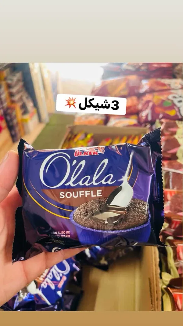 أولالا سوفليه - أولكر (Ulker) - مواد غذائية وبقالة - سوق غزة