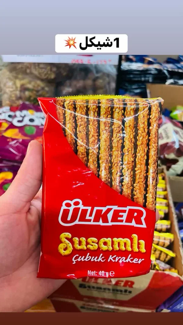 بسكويت مملح بالسمسم - أولكر (Ulker) - مواد غذائية وبقالة - سوق غزة