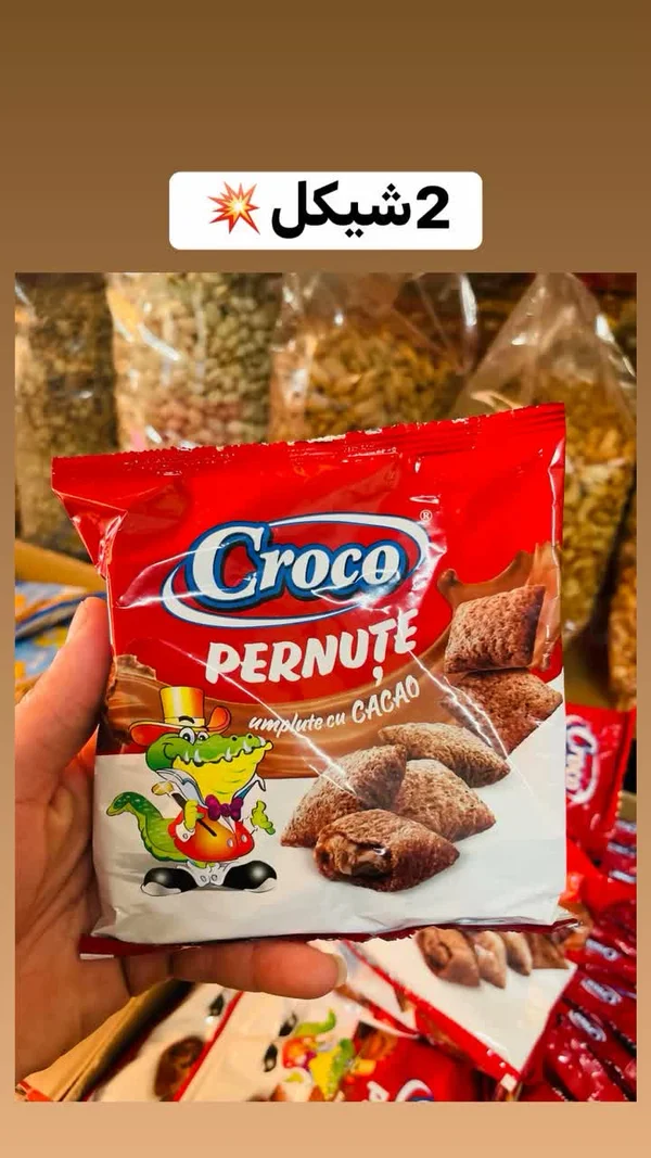 كرواسون محشو بالشوكولاتة - كروكو (Croco) - مواد غذائية وبقالة - سوق غزة