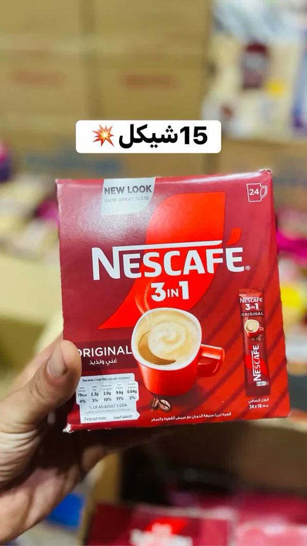 نسكافيه 3 في 1 أوريجينال (Nescafe) - مواد غذائية وبقالة - سوق غزة