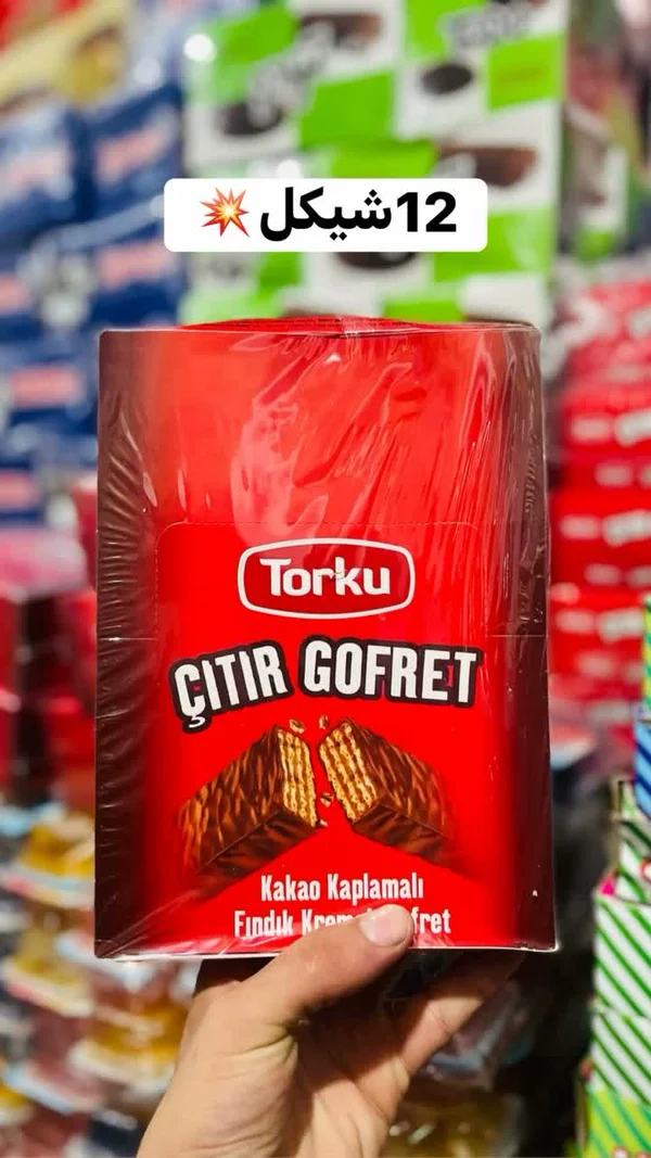 ويفر بالشوكولاتة والبندق - توركو (Torku) - مواد غذائية وبقالة - سوق غزة