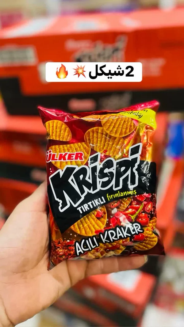 مقرمشات حارة - أولكر كريسبي (Ulker Krispi) - مواد غذائية وبقالة - سوق غزة
