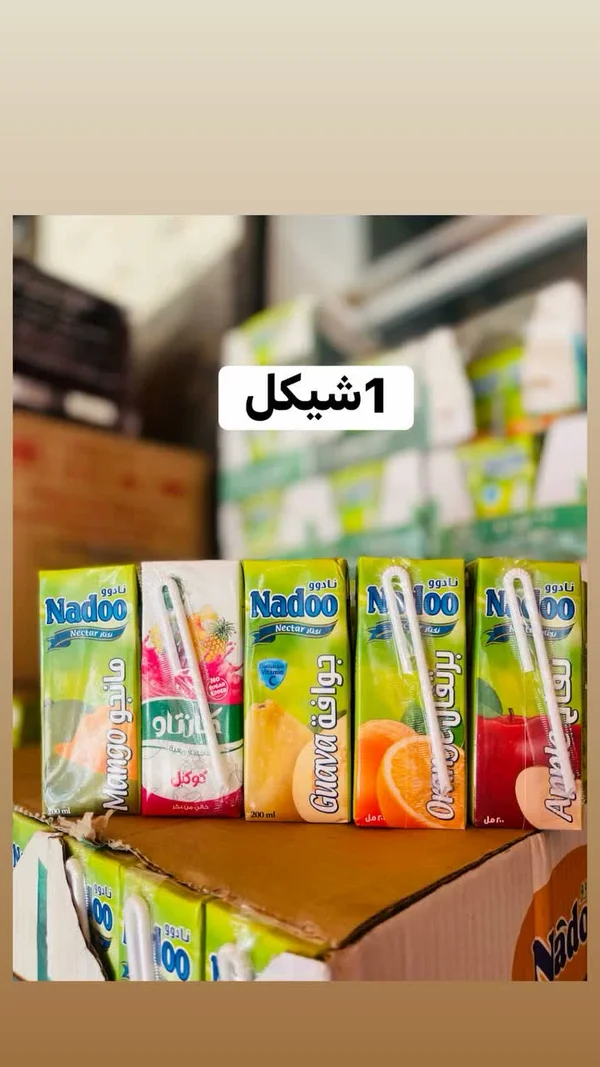 عصير نكتار - نادو - مواد غذائية وبقالة - سوق غزة