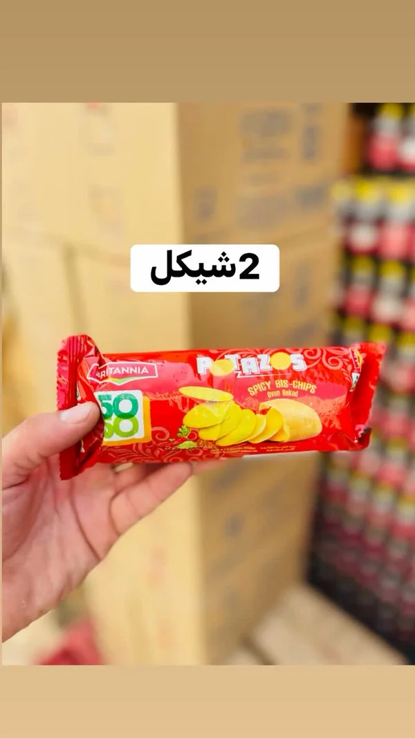 بوتاتوز رقائق بطاطس حارة - بريتانيا (Britannia) - مواد غذائية وبقالة - سوق غزة