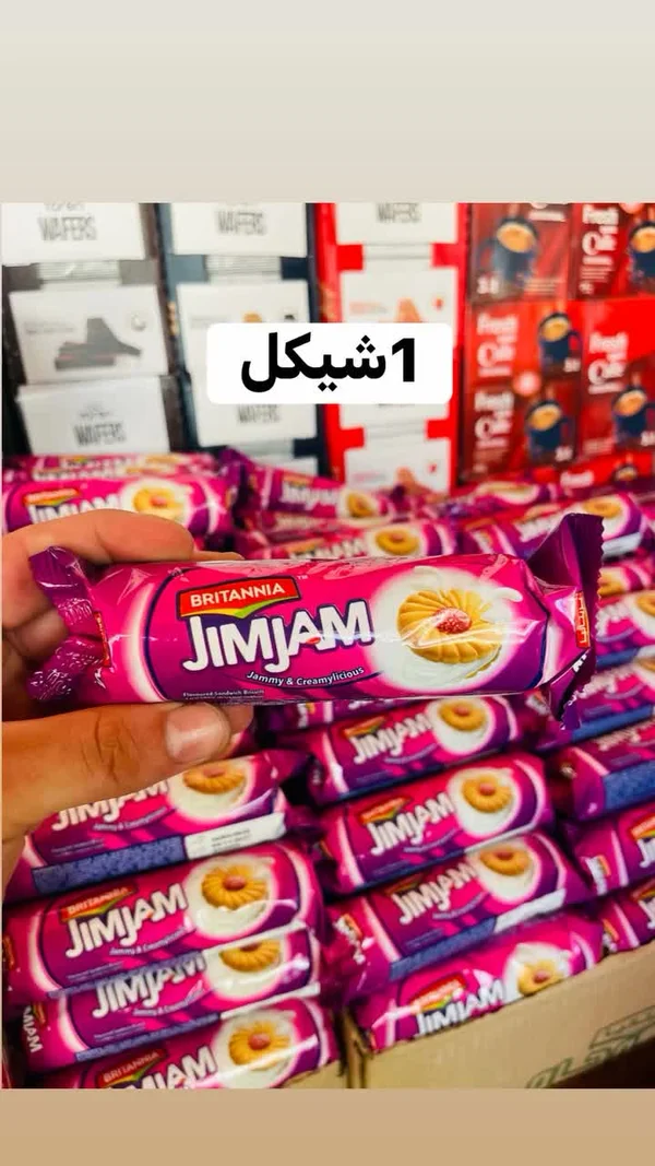 بسكويت جيم جام - بريتانيا (Britannia) - مواد غذائية وبقالة - سوق غزة