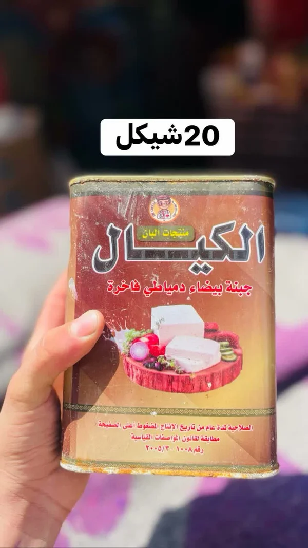 جبنة بيضاء دمياطي فاخرة - الكيال - مواد غذائية وبقالة - سوق غزة