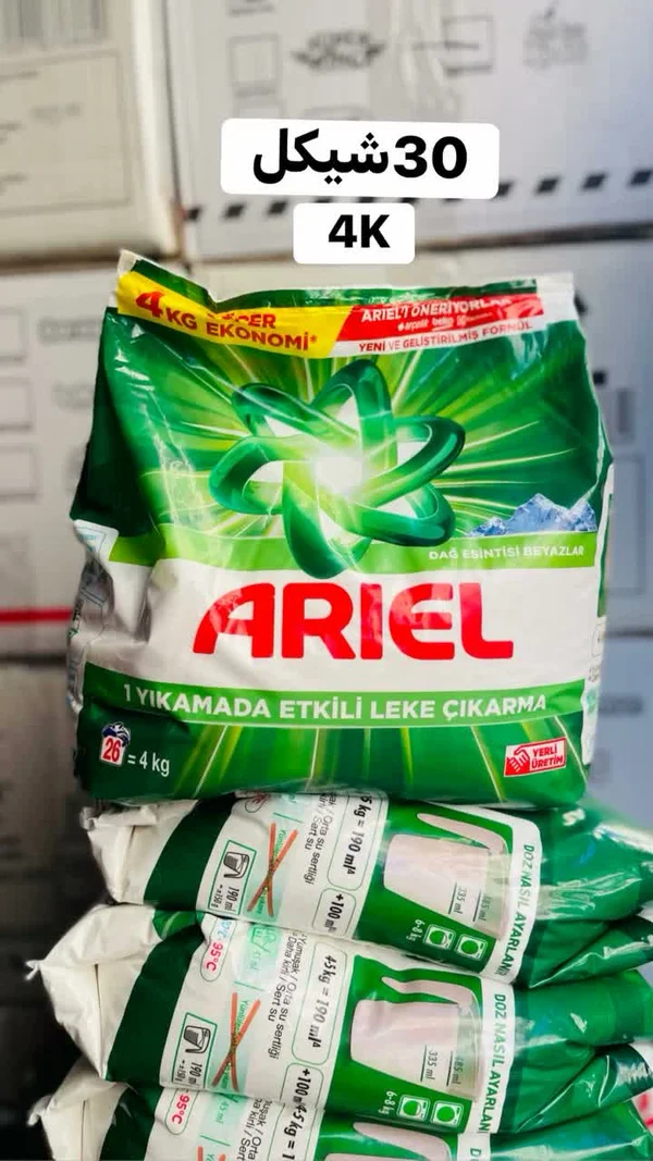 مسحوق غسيل أريل (Ariel) - مواد غذائية وبقالة - سوق غزة
