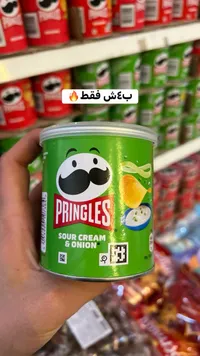 رقائق البطاطس بنكهة الكريمة الحامضة والبصل - برينجلز (Pringles) - سوق غزة