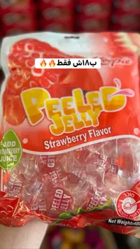 حلوى جيلي بالفراولة - بيلد جيلي (Peeled Jelly) - سوق غزة