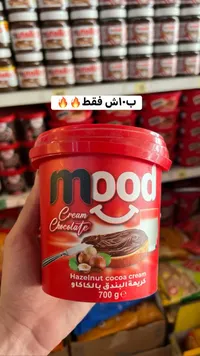 كريمة البندق بالكاكاو - مود (Mood) - سوق غزة