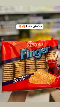 بسكويت فينجر - أولكر (Ulker) - سوق غزة