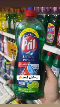 سائل جلي الترا باور بالليمون الأخضر - بريل (Pril) - سوق غزة