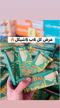 ويفر محشو بكريمة الفستق - دبي (Dubai) - سوق غزة