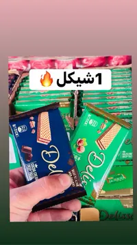 ويفر محشو بكريمة الكاكاو والبندق - ديليس (Delis) - سوق غزة