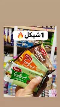 ويفر محشو بالكريمة - توركو (Torku) - سوق غزة