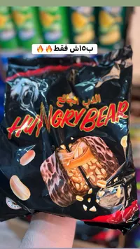 شوكولاتة الدب الجائع - هانجري بير (Hungry Bear) - سوق غزة