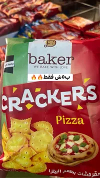 مقرمشات بطعم البيتزا - بيكر (Baker) - سوق غزة