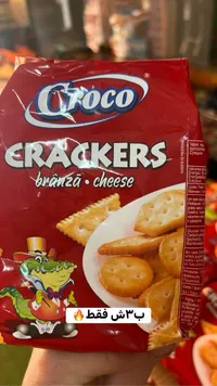 بسكويت كراكرز بالجبنة - كروكو (Croco) - سوق غزة