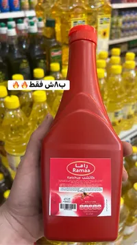 كاتشب - راما (Ramaa) - سوق غزة