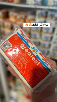 جبنة مطبوخة بطراز هولندي - غريتست (Greatest) - سوق غزة