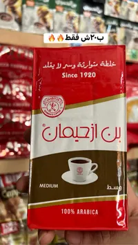 بن مطحون وسط - بن ازحيمان (Izhiman's Coffee) - سوق غزة