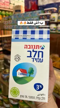 حليب طويل الأجل - تنوفا (Tnuva) - سوق غزة