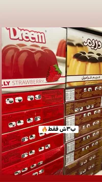 جيلي بالفراولة أو كريم كراميل - دريم (Dreem) - سوق غزة