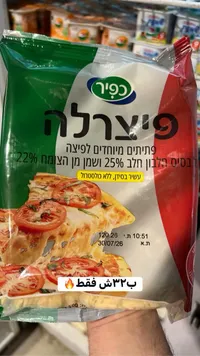 جبنة بيتزا مبشورة - كفير (Kfir) - سوق غزة
