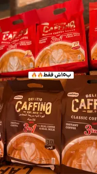 قهوة لاتيه سريعة التحضير كلاسيك 3 في 1 - دليزيو كافينو (Caffino) - سوق غزة