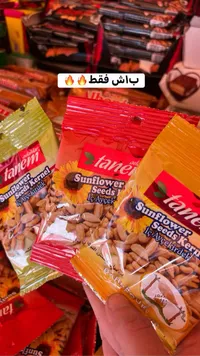 لب عباد الشمس المحمص - تانيم (Tanem)