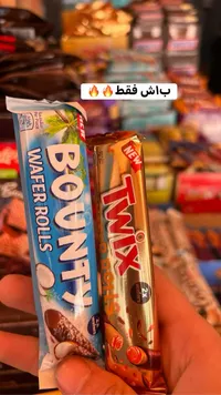 أصابع ويفر باونتي وتويكس (Bounty & Twix)
