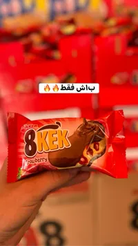 كيك محشو بالفراولة ومغطى بالشوكولاتة - أولكر (Ulker)