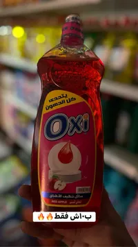 سائل تنظيف الأطباق برائحة التفاح الأحمر - أوكسي (Oxi) - سوق غزة
