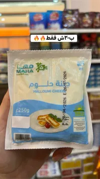 جبنة حلوم - مها (Maha) - سوق غزة