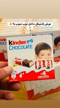 شوكولاتة كيندر - 4 قطع (Kinder) - سوق غزة