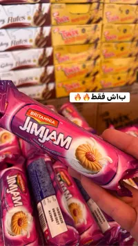 بسكويت محشو بالمربى والكريمة - جيم جام من بريتانيا (Britannia)