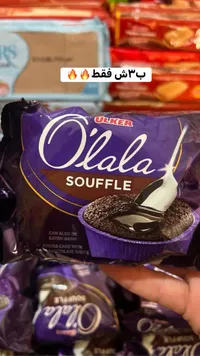 كيك سوفليه بالشوكولاتة - أولكر (Ulker) - سوق غزة