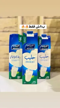 حليب كامل الدسم - المراعي (Almarai) - سوق غزة