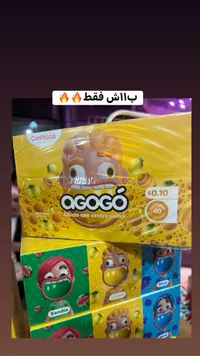 علكة محشوة بمسحوق حامض - أغوغو (Confiteca)