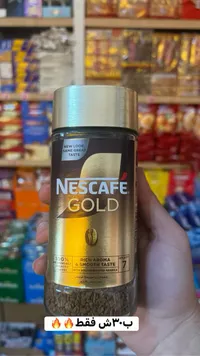 قهوة سريعة الذوبان جولد - نسكافيه (Nescafe) - سوق غزة