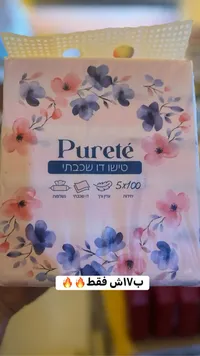 مناديل ورقية ثنائية الطبقات - بيوريتي (Pureté) - سوق غزة
