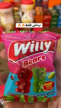 حلوى جيلي الدببة - ويلي (Willy)