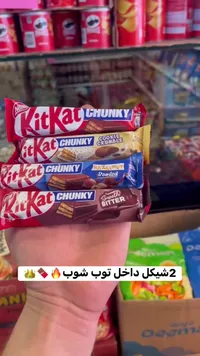 شوكولاتة كيت كات تشانكي - نستله (Nestle) - سوق غزة