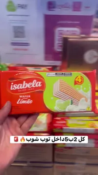 بسكويت ويفر بنكهة الليمون - إيزابيلا (Isabela) - سوق غزة