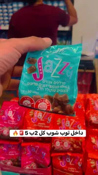 شوكولاتة جازي - جازي (Jazzy) - سوق غزة
