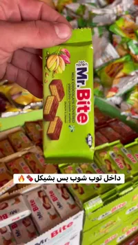 ويفر مغطى بشوكولاتة الحليب وكريمة الفستق - مستر بايت (Toren) - سوق غزة