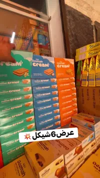 بسكويت بالكريمة - ديمة (Deemah) - سوق غزة
